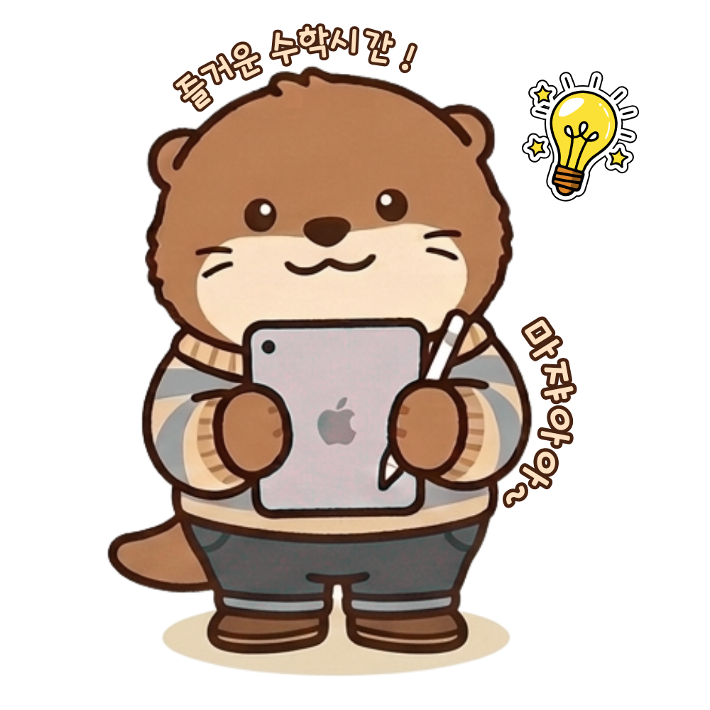 귀여운 수달 캐릭터